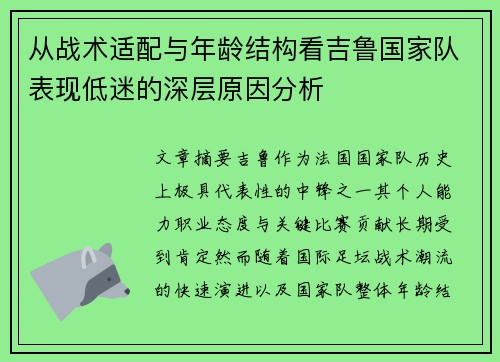 从战术适配与年龄结构看吉鲁国家队表现低迷的深层原因分析