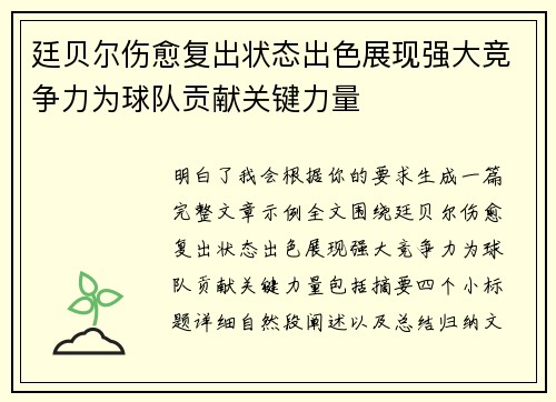廷贝尔伤愈复出状态出色展现强大竞争力为球队贡献关键力量