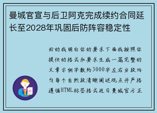 曼城官宣与后卫阿克完成续约合同延长至2028年巩固后防阵容稳定性