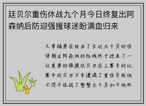 廷贝尔重伤休战九个月今日终复出阿森纳后防迎强援球迷盼满血归来
